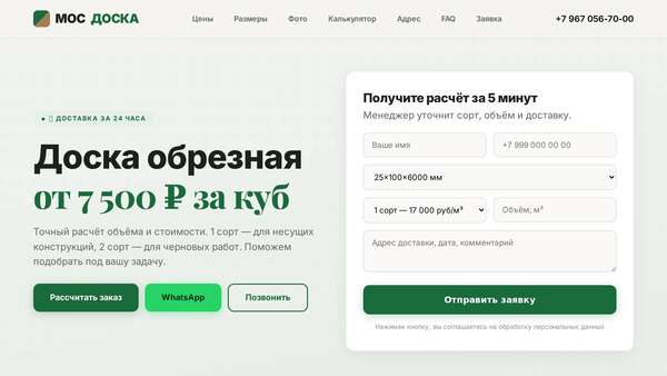 Склад Доска24 с калькулятором