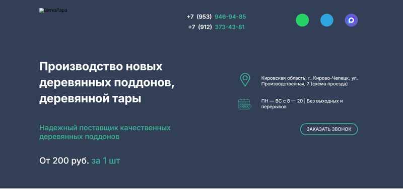 Глобус — производство