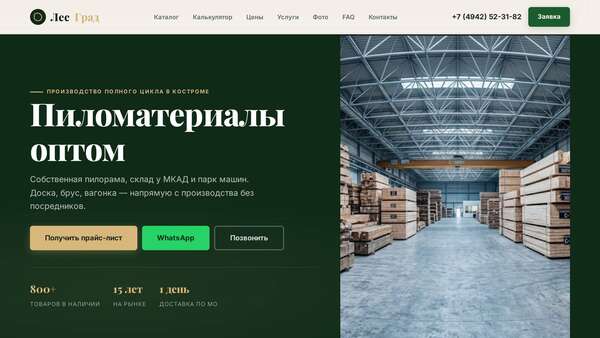 Интернет-магазин СтройЛесОпт