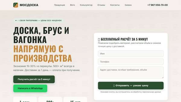 Сайт пилорамы Лесной двор
