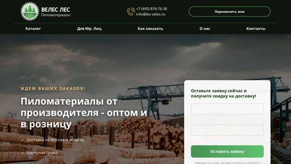 Сайт пилорамы Лес-Велес