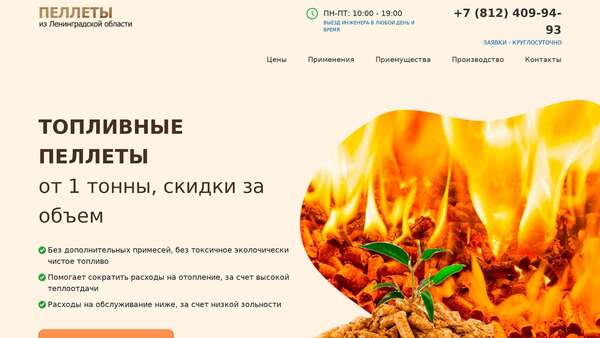 Древесные пеллеты