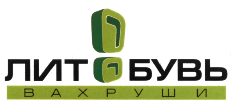 ООО «Вахруши – литобувь»